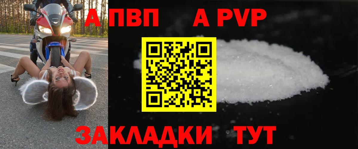 Alfa_PVP кристаллы  A PVP крисы CK  Рассказово  APVP  А ПВП кристаллы  Вход с VPN 