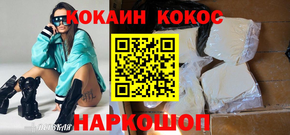 Кокаин  Вход с VPN  Кокаин Колумбийский  Рассказово  КОКАИН FishScale 