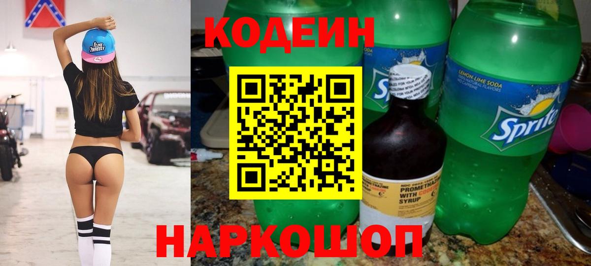 Рассказово  Codein напиток Lean (лин)  Кодеин напиток Lean (лин)  Вход с VPN 