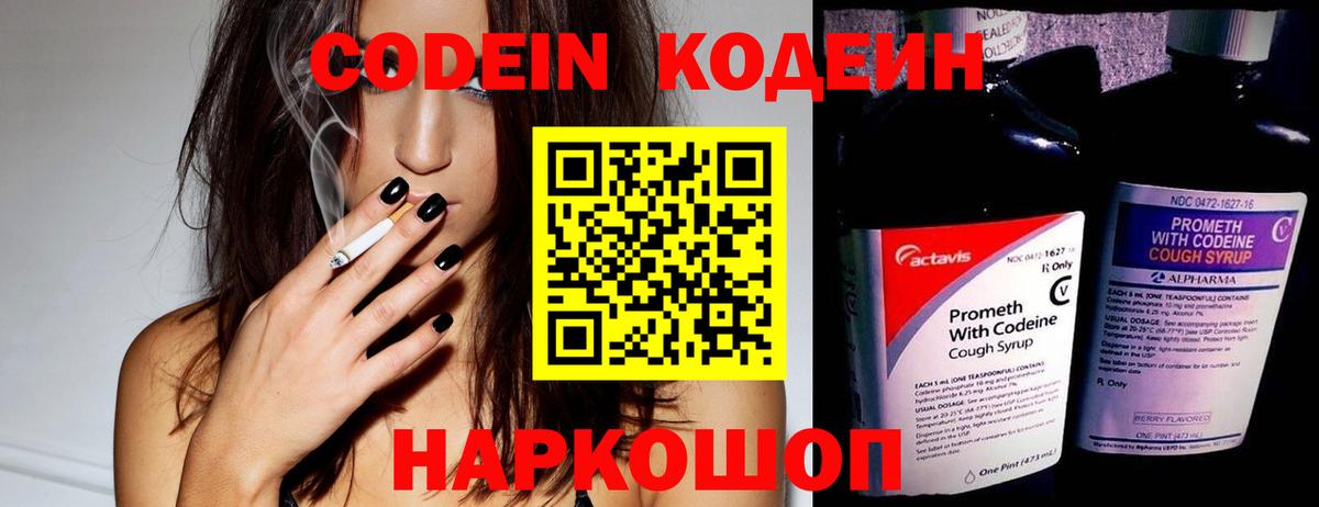 Кодеин напиток Lean (лин) Рассказово