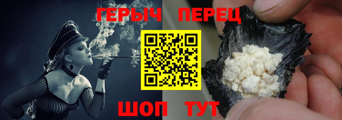 ГЕРОИН Heroin  Вход с VPN  Рассказово 